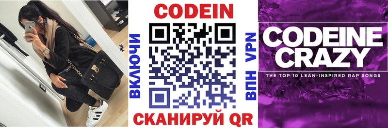 Кодеин Purple Drank  купить   blacksprut ССЫЛКА  Шахты 